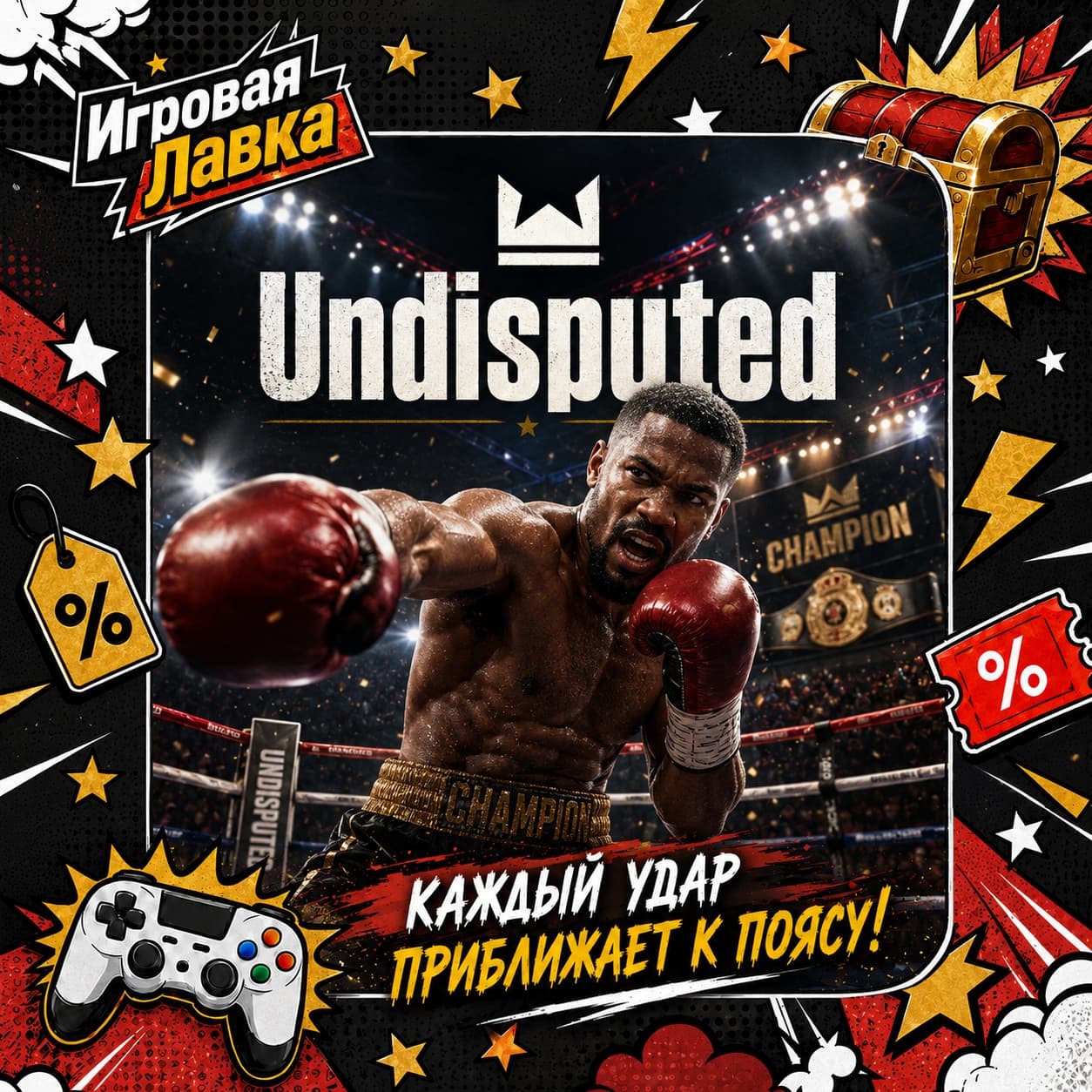 Undisputed | Playstation | PS5 | Выбор региона - Screenshot 1