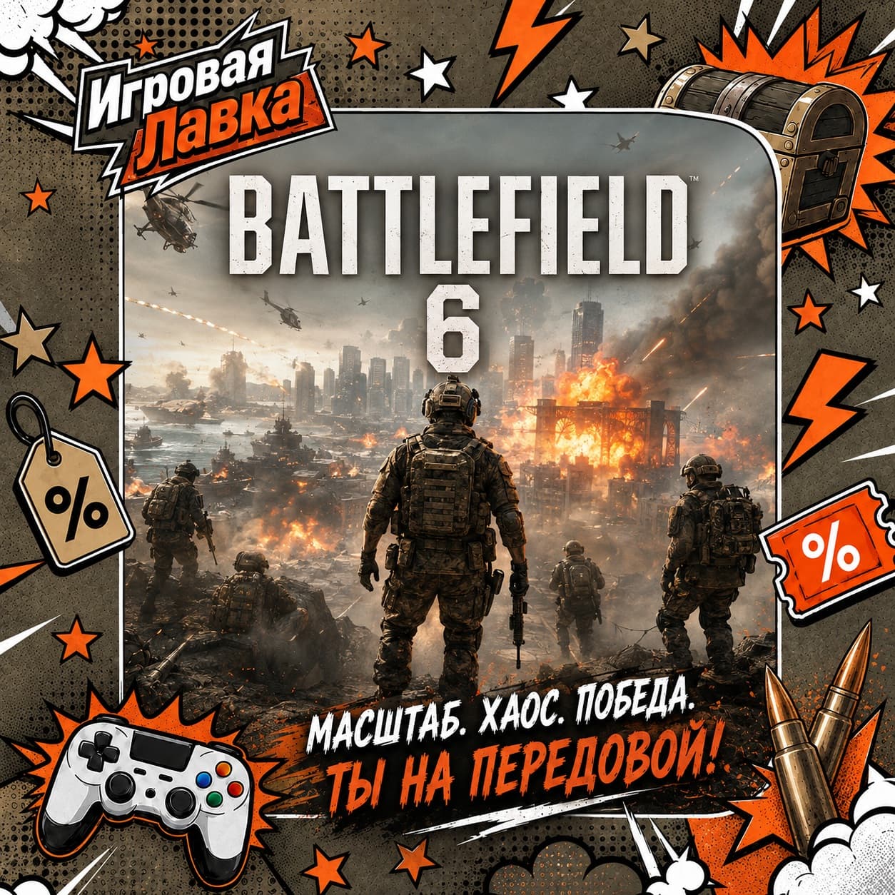 Battlefield 6 | Playstation | PS5 | Выбор региона - Screenshot 1