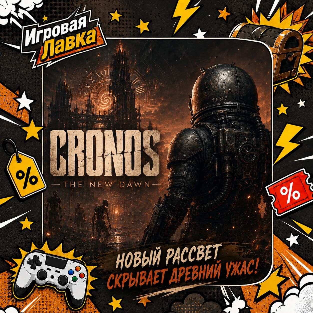 Cronos: The New Dawn | Playstation | PS5 | Выбор региона - Screenshot 1