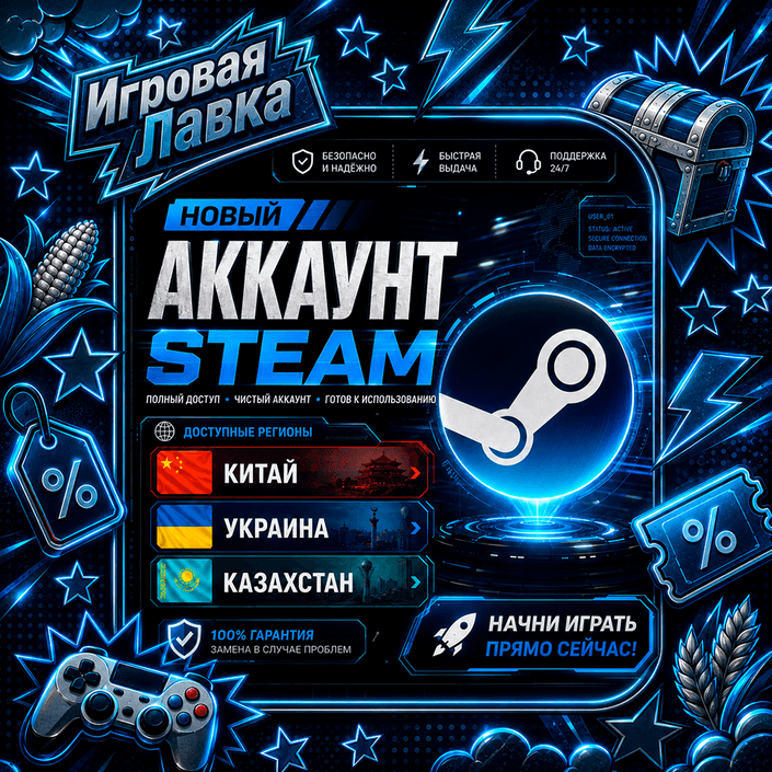 НОВЫЙ АККАУНТ STEAM Китай | Украина | Казахстан - Screenshot 1