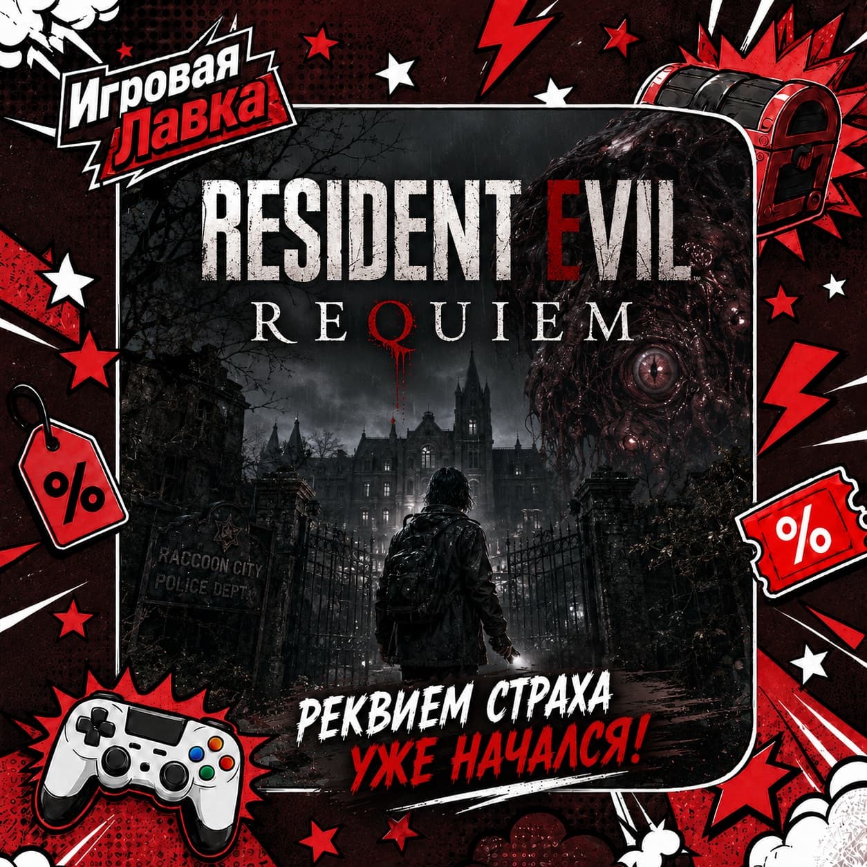 Resident Evil Requiem | Playstation | PS5 | Выбор региона - Screenshot 1