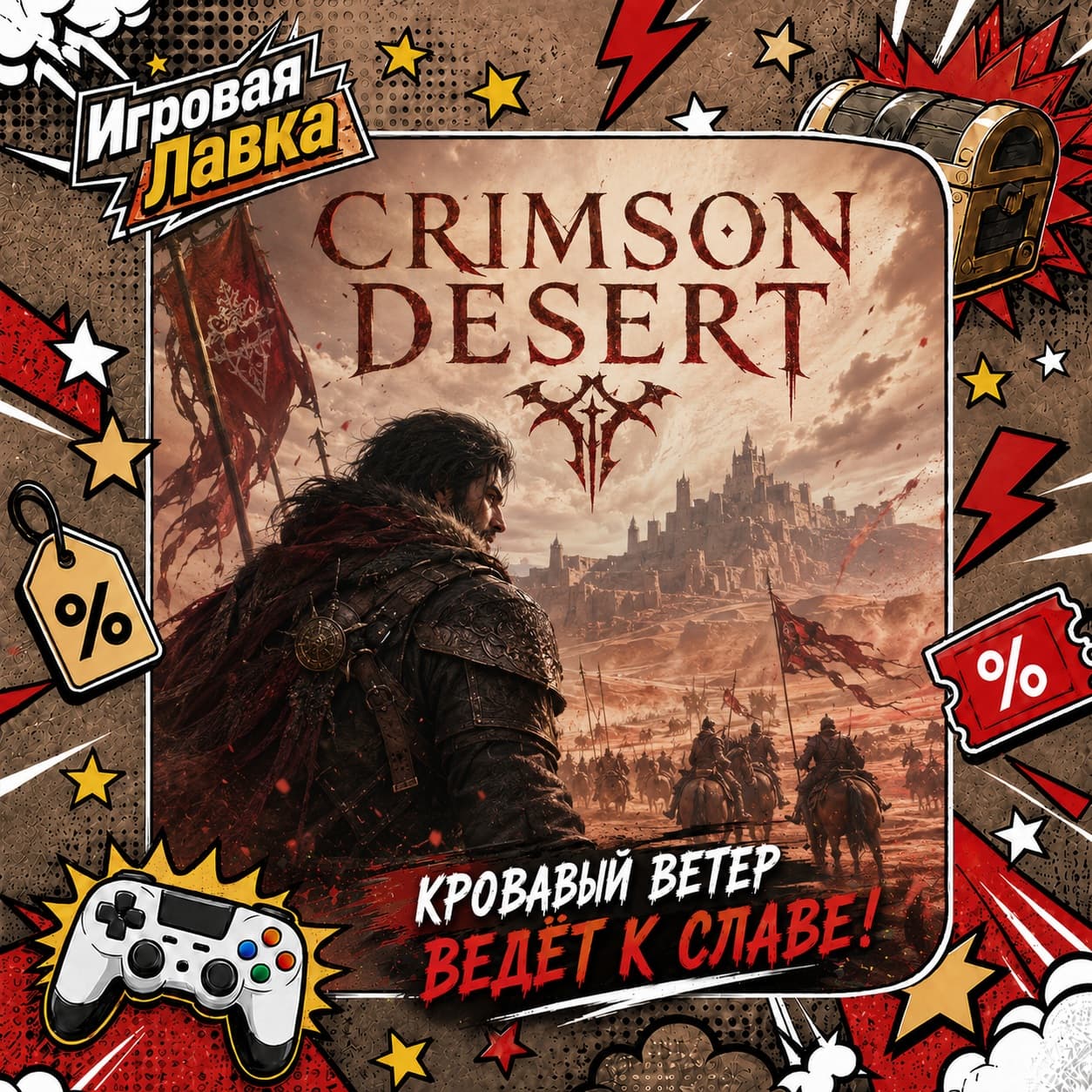 Crimson Desert | Playstation | PS5 | Выбор региона - Screenshot 1
