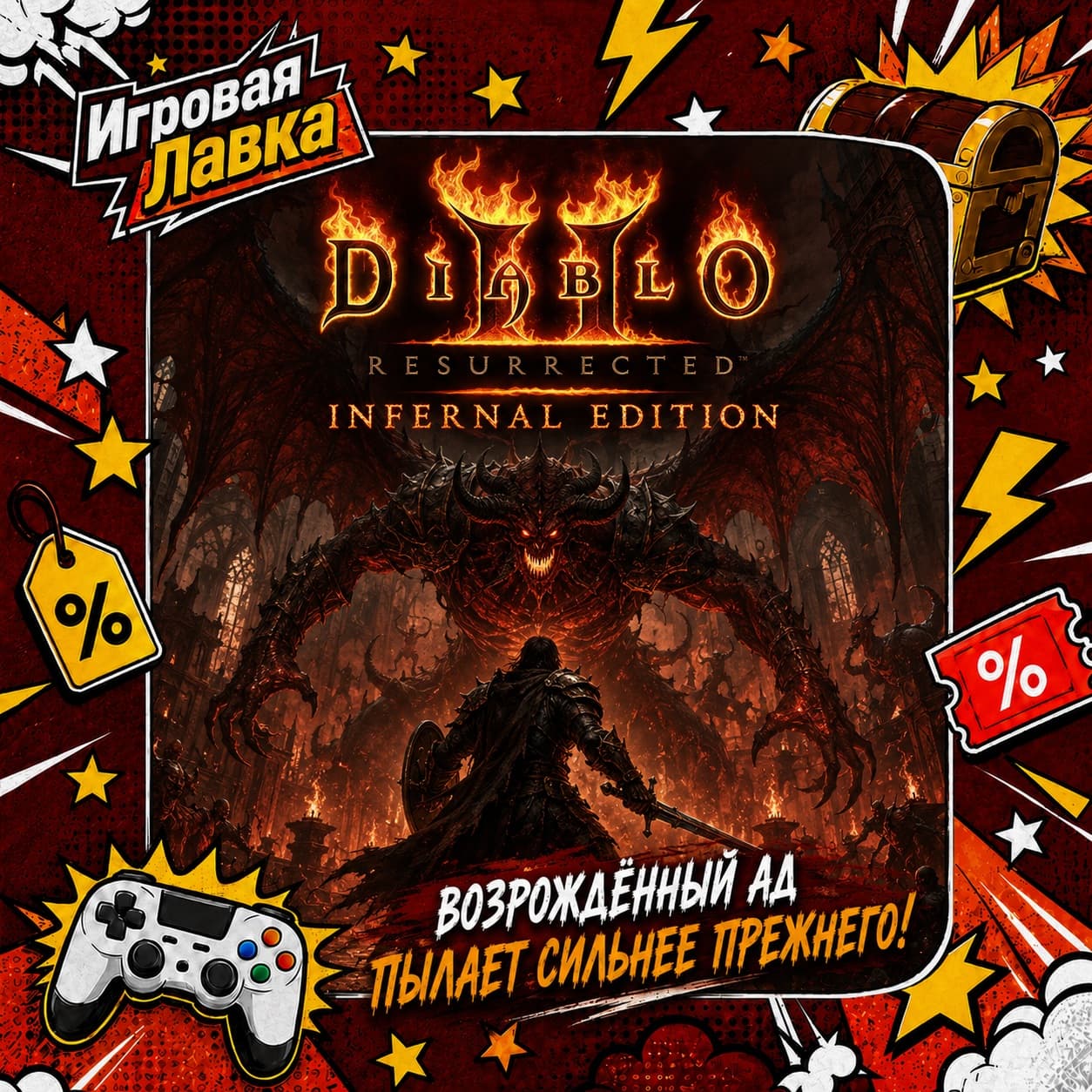 Diablo II Resurrected Infernal Edition | Playstation | PS5 | Выбор региона - Screenshot 1