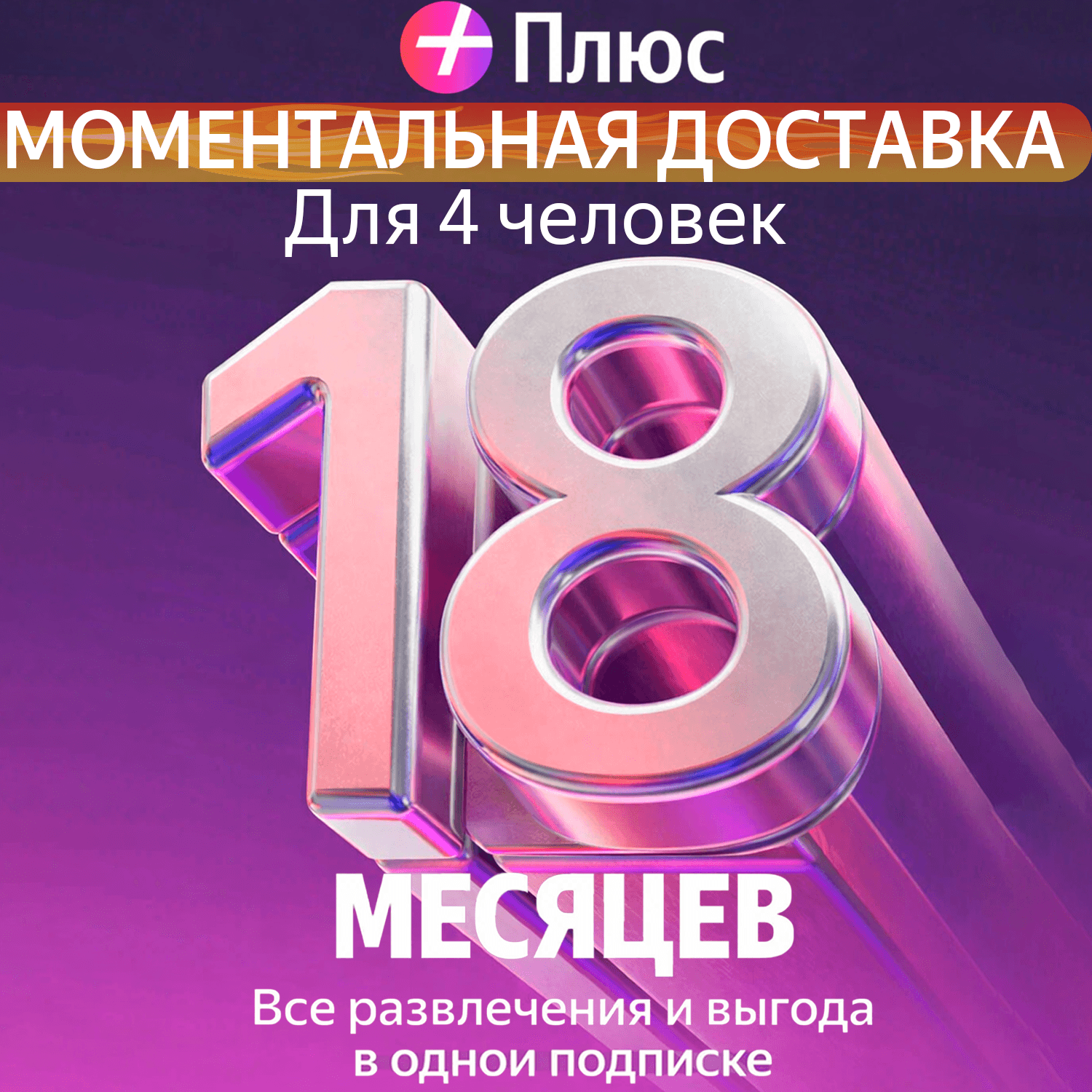 Y Plus Promo Code Multi for 18 months (4 people) - Screenshot 1