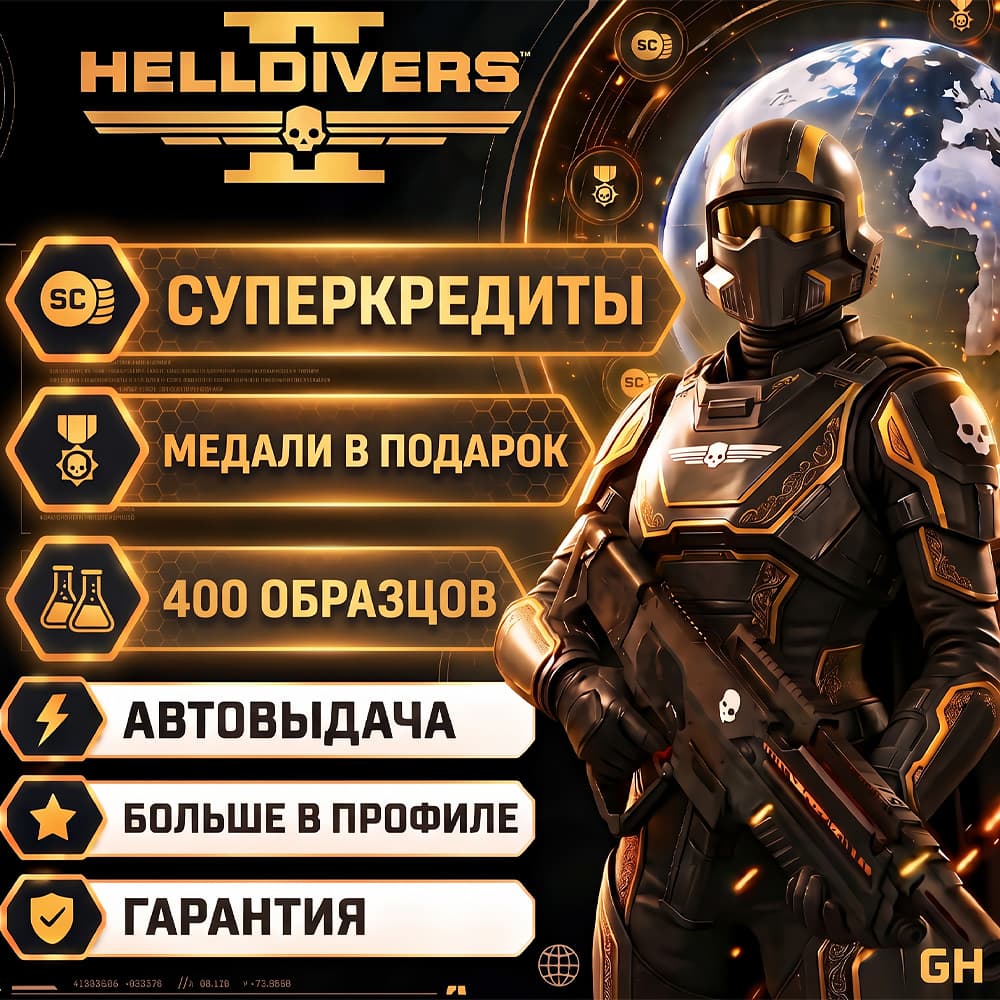 PC,PS,XB · СУПЕРКРЕДИТЫ ОТ 3 МИНУТ + МЕДАЛИ, ОБРАЗЦЫ,ОПЫТ, РЕКВИЗИЦИЯ · HELLDIVERS 2 - Screenshot 1
