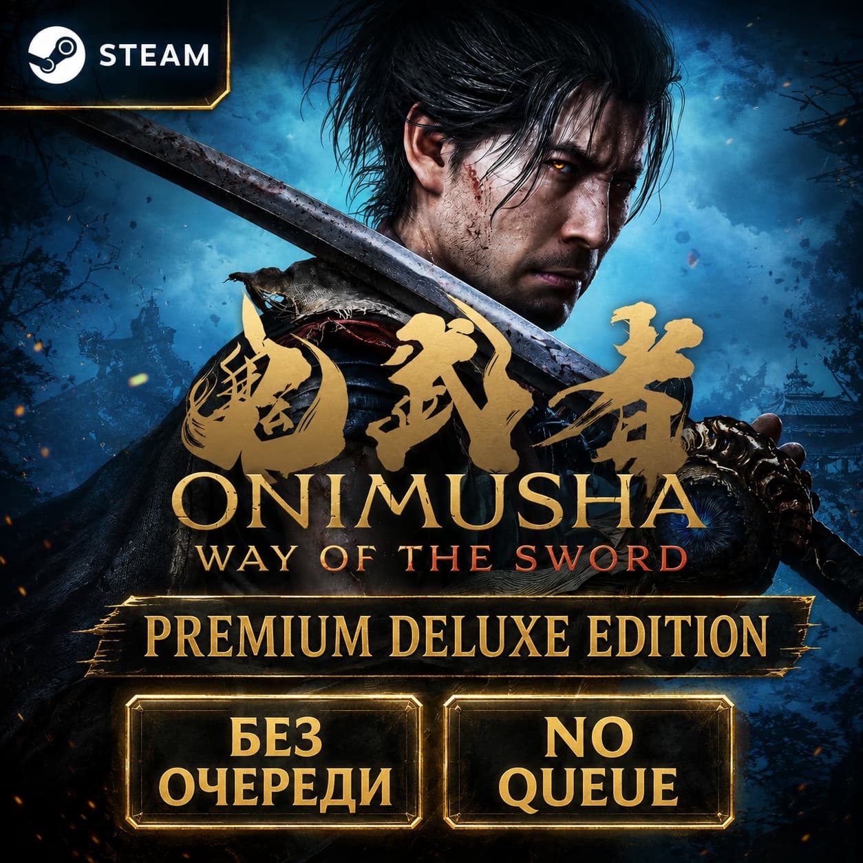 ONIMUSHA WAY OF THE SWORD: PREMIUM EDITION | БЕЗ ОЧЕРЕДИ НА АКТИВАЦИЮ | OFFLINE - Screenshot 1