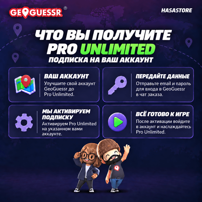 ✅GeoGuessr Subscription to YOUR ACCOUNT | Pro Unlimited - Screenshot 1