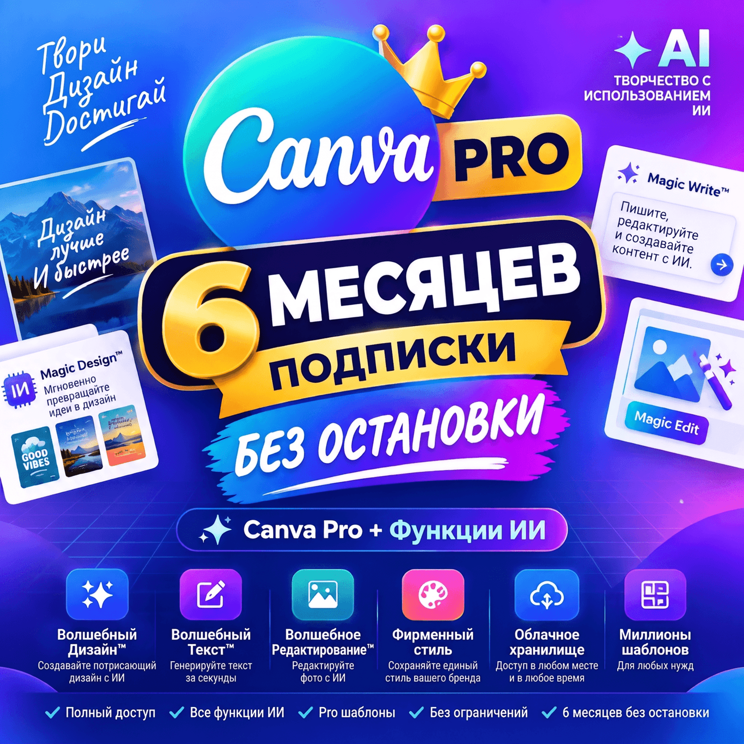 Canva Pro 6 месяцев | На Ваш Аккаунт | АВТОВЫДАЧА - Screenshot 1