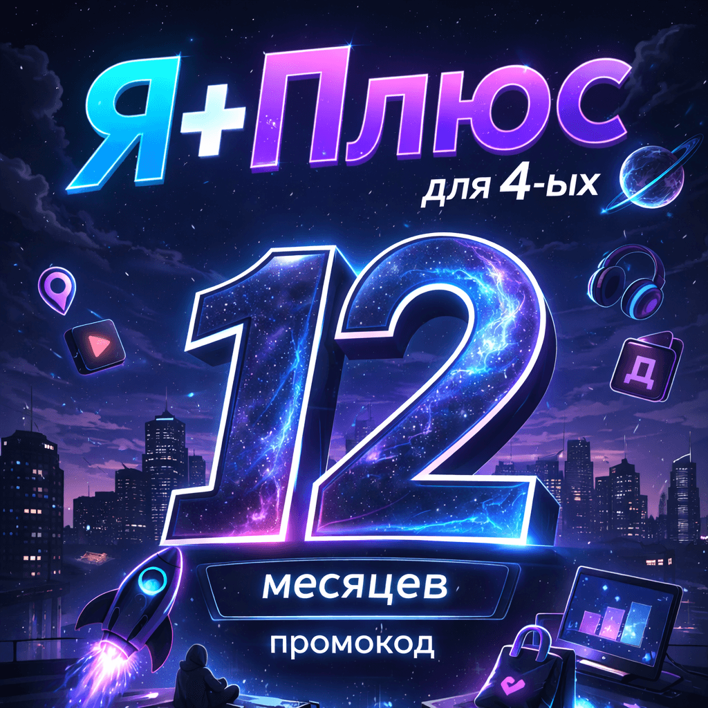 Promo code I Plus 12 months for 4 - Screenshot 1