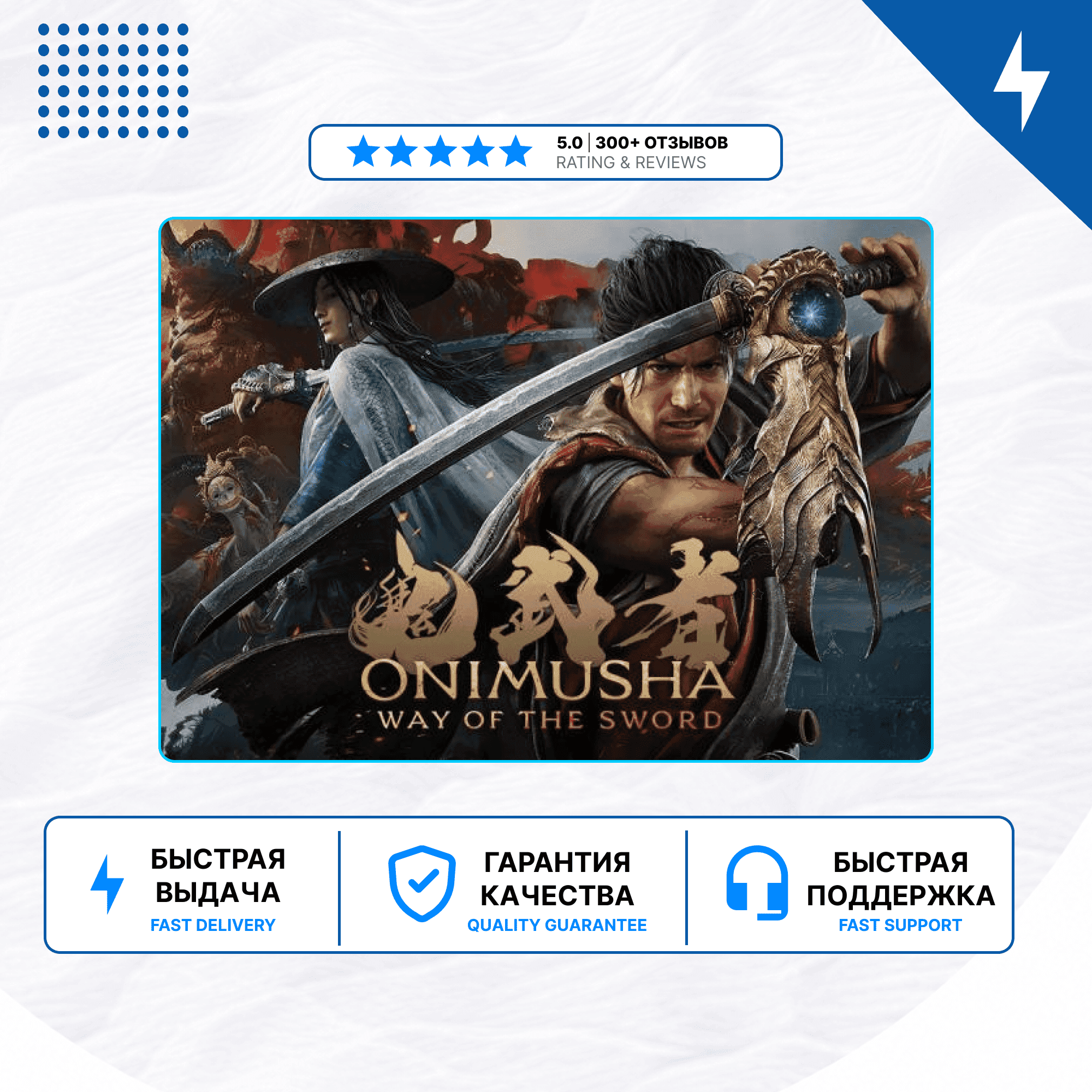 🎮 Onimusha: Way of the Sword ✨PS5 | П2/П3 - Screenshot 1
