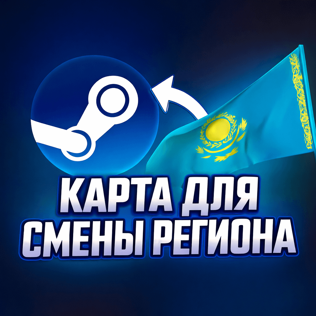 CARD FOR CHANGE OF STEAM REGION KAZAKHSTAN - Screenshot 1