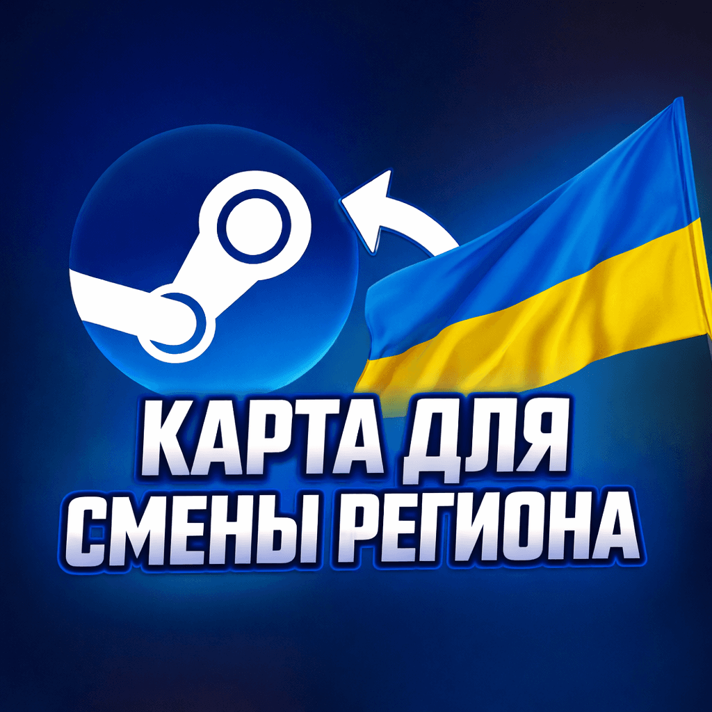 CARD FOR CHANGE OF STEAM REGION UKRAINE - Screenshot 1