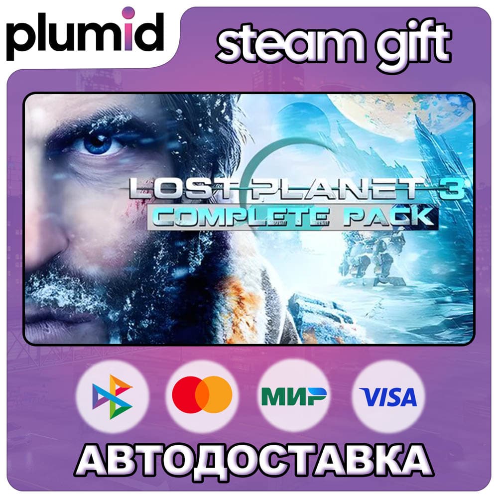 LOST PLANET 3 Complete Steam Gift / Россия + МИР / АВТО - Screenshot 1