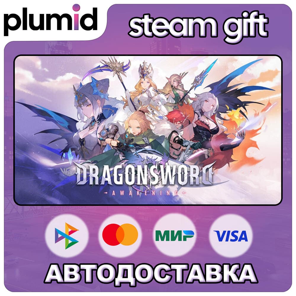 DragonSword : Awakening Steam Gift / Россия + МИР / АВТО - Screenshot 1