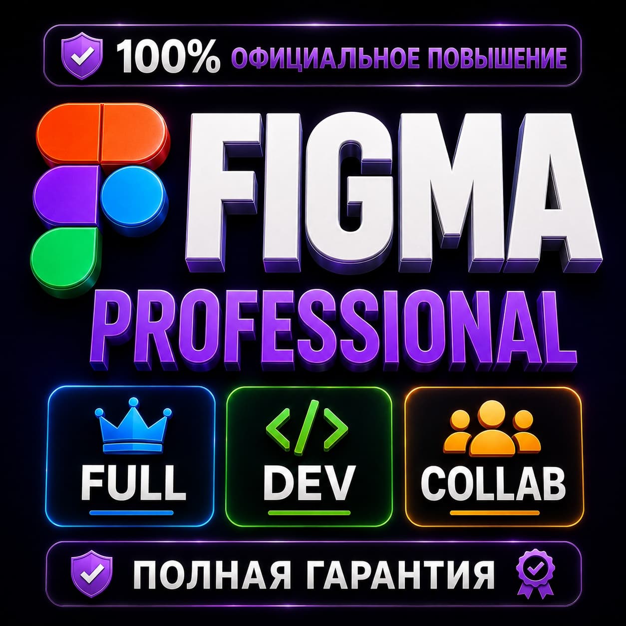 Figma Professional Full/Dev/Collab 1–12 мес | ЛУЧШАЯ ЦЕНА, ПОЛНАЯ ГАРАНТИЯ - Screenshot 1
