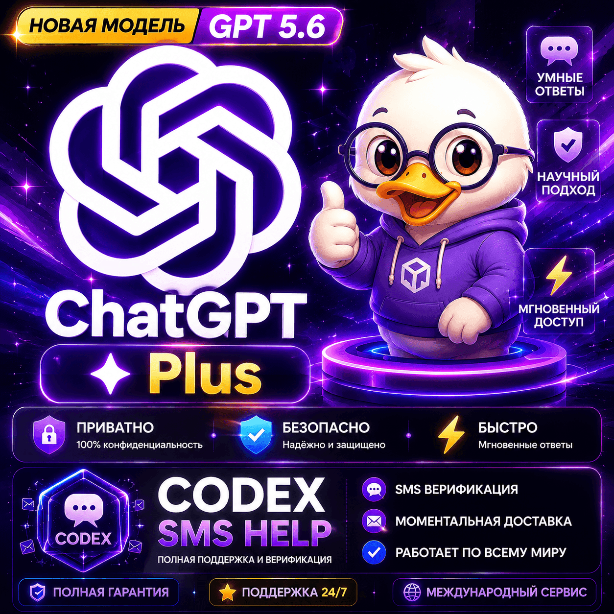 24/7 ChatGPT Plus 1 месяц Личный кабинет | Автовыдача | Полная гарантия - Screenshot 1