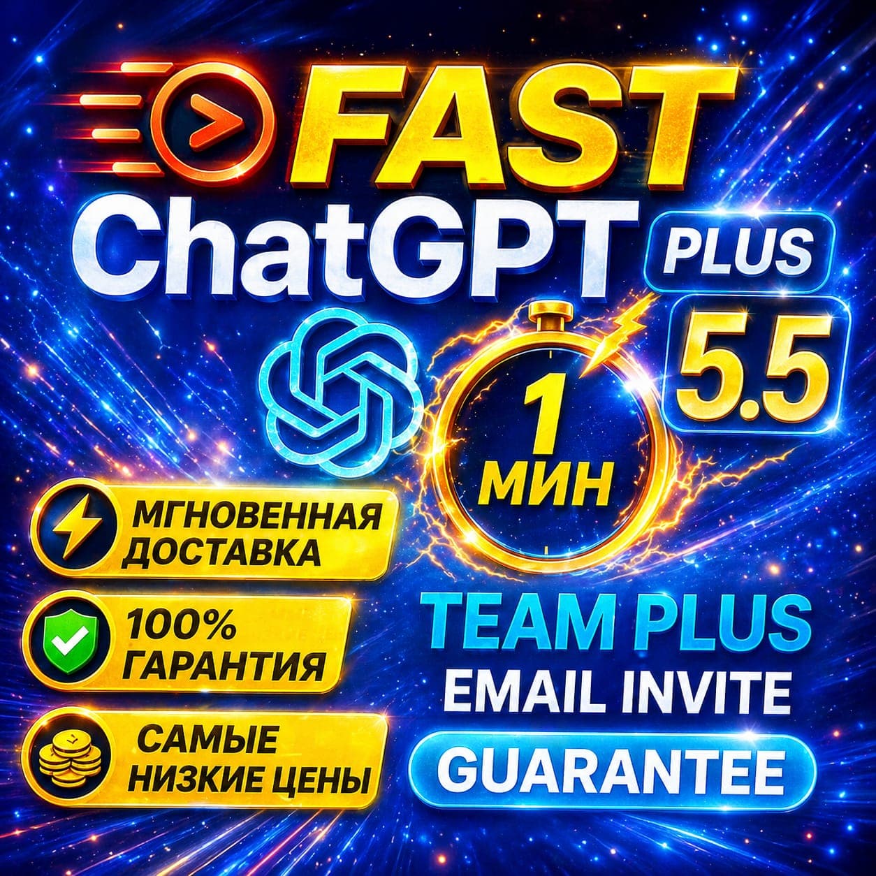 ChatGPT 5.6 Plus Team Business Access | Official Email Invite |Instant + Warranty - Screenshot 1