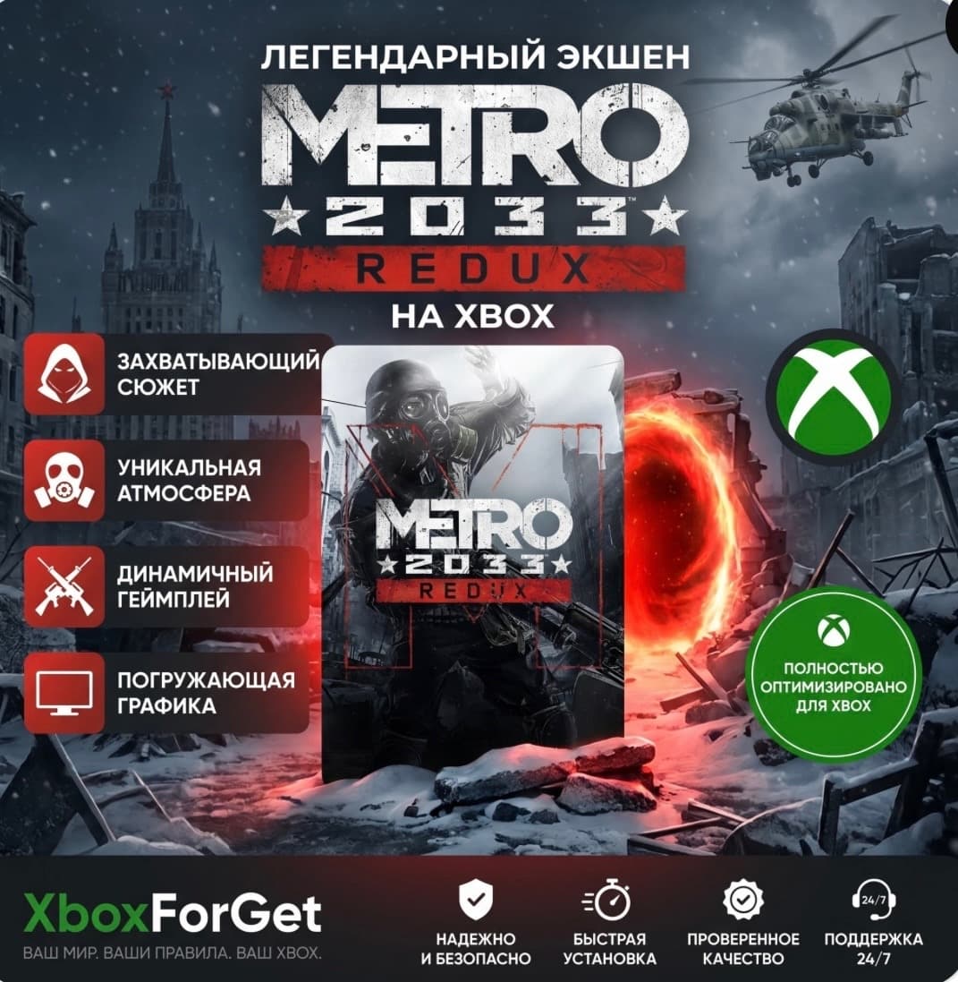 Metro 2033 Redux XBOX КЛЮЧ - Screenshot 1