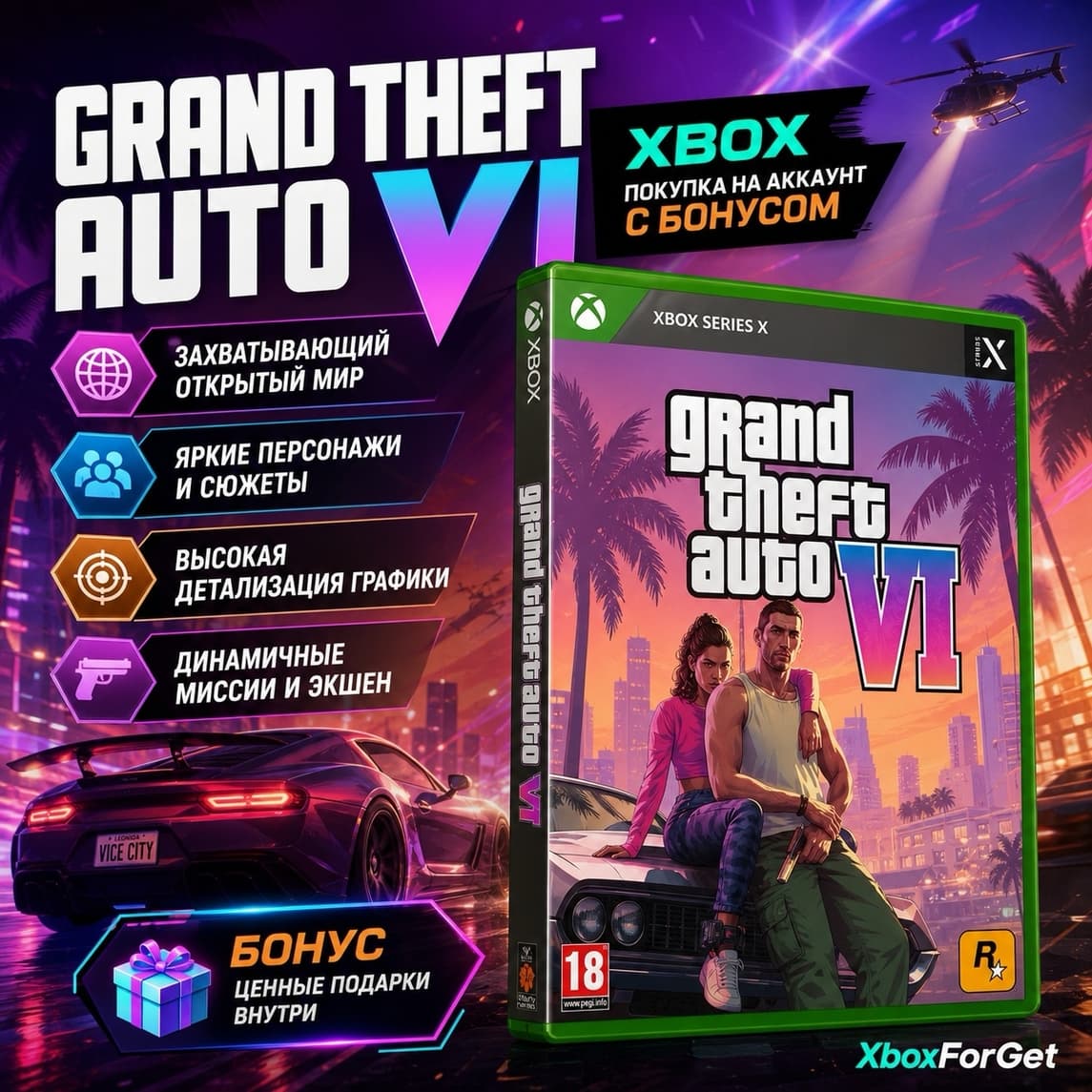 Grand Theft Auto VI XBOX ВСЕ ИЗДАНИЯ НА ВАШ АККАУНТ C БОНУСОМ - Screenshot 1