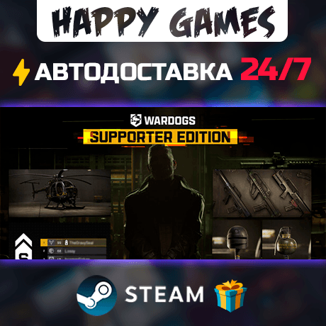 WARDOGS - Supporter Edition STEAM АВТОДОСТАВКА - Screenshot 1