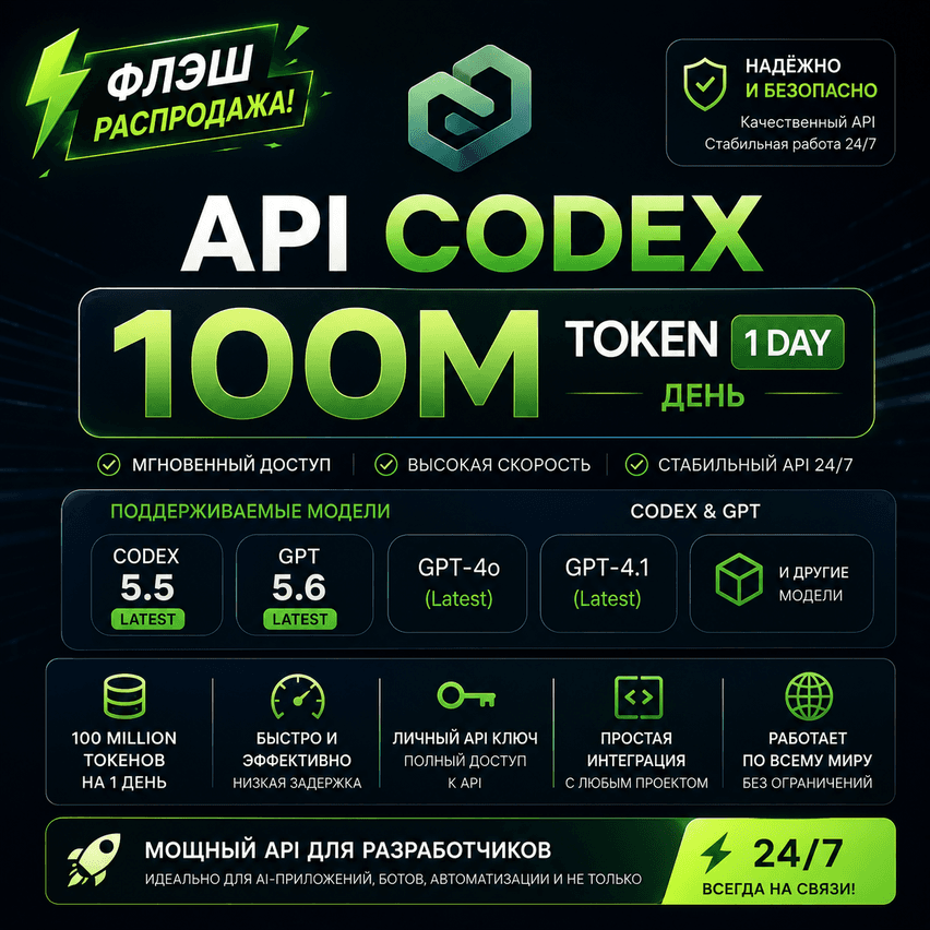 API Codex 10M Token 1 Day - Screenshot 1