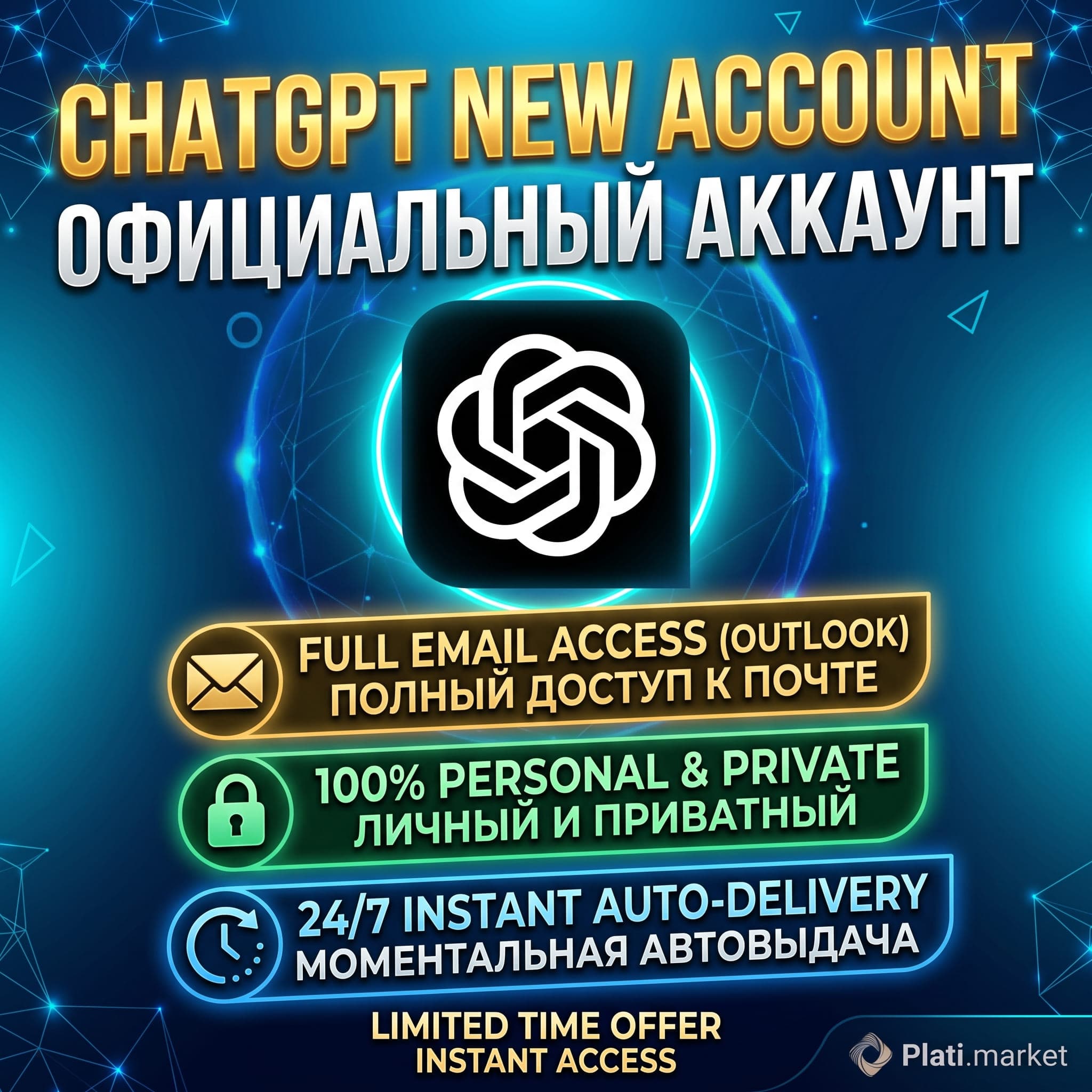 ChatGPT Личный Аккаунт + Доступ к Почте (Outlook) | В одни руки | Автовыдача 24/7 - Screenshot 1