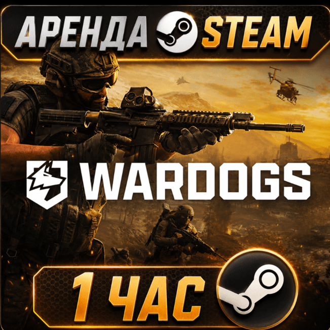 АРЕНДА АККАУНТА WARDOGS / ЦЕНА ЗА 1 ЧАС - Screenshot 1