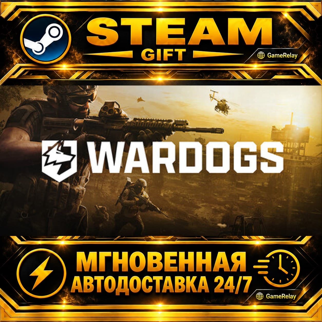WARDOGS · STEAM GIFT · АВТОДОСТАВКА - Screenshot 1