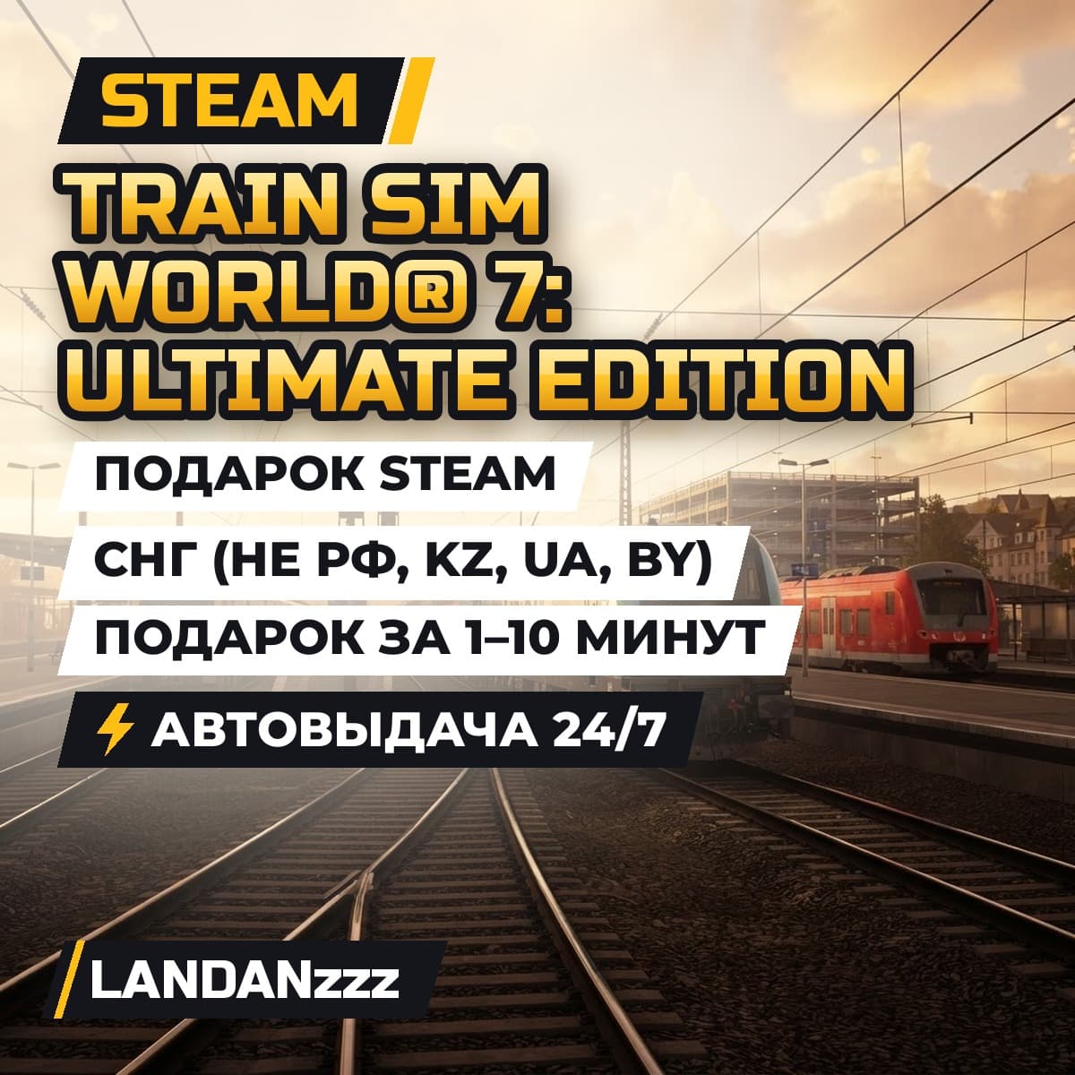 Train Sim World 7: Ultimate Edition | Подарок Steam | СНГ (не РФ, KZ, UA, BY) | 24/7 - Screenshot 1