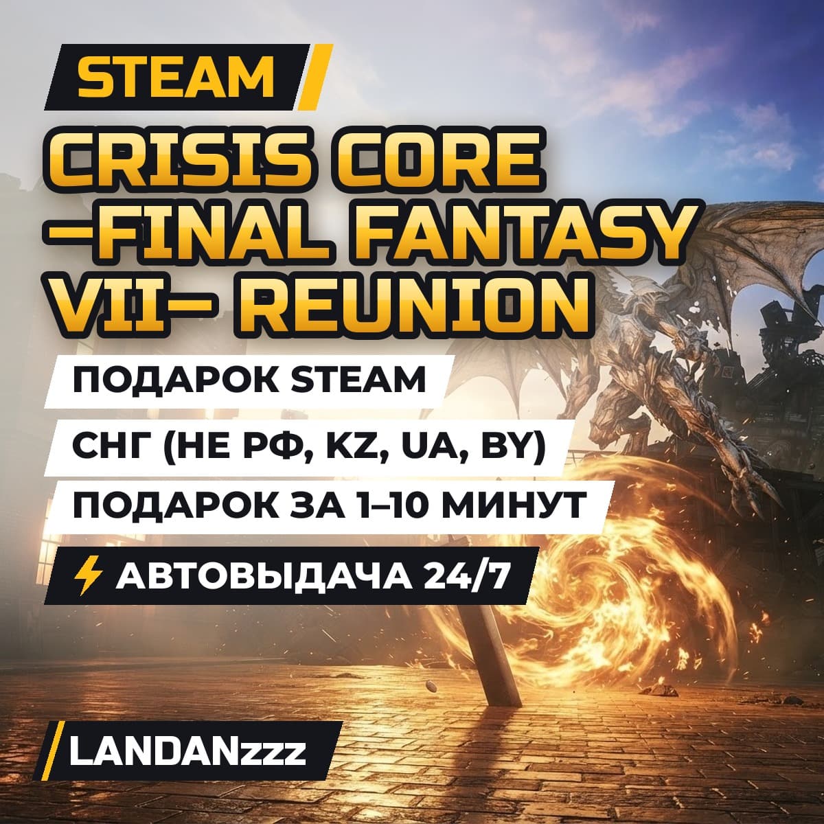 CRISIS CORE –FINAL FANTASY VII– REUNION | Подарок Steam | СНГ (не РФ, KZ, UA, BY) - Screenshot 1