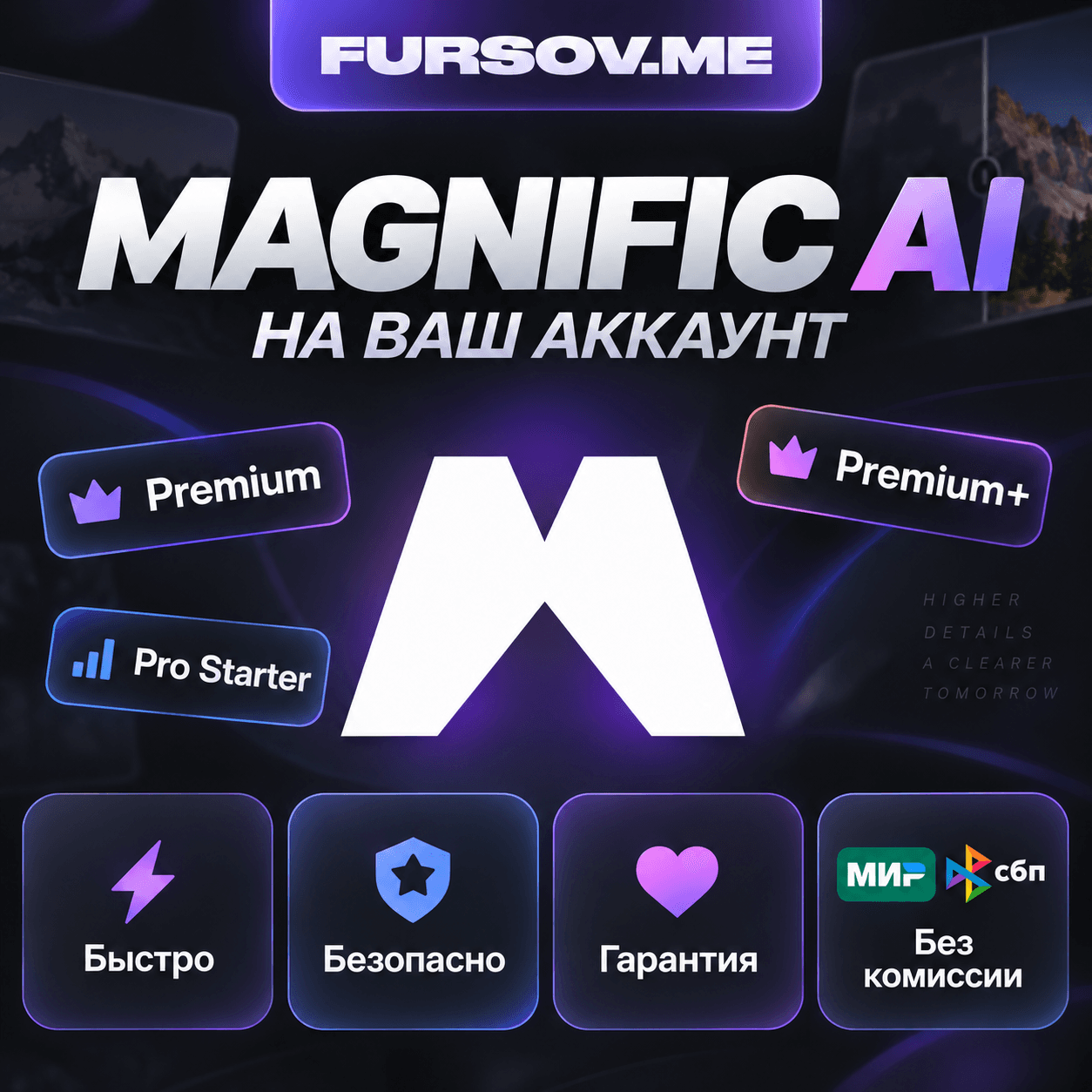 🖼️ Magnific AI (Freepik) | Subscriptions | FOR YOUR ACCOUNT - Screenshot 1