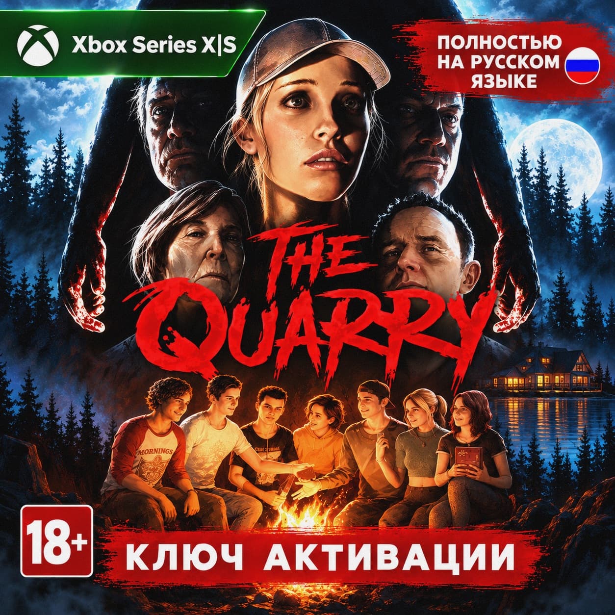 Ключ | The Quarry (Xbox Series) - Screenshot 1