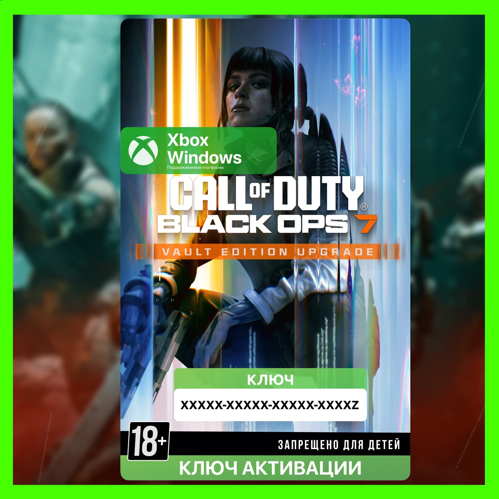 КЛЮЧ | COD: BLACK OPS 7 - VAULT UPGRADE XBOX + PC - Screenshot 1