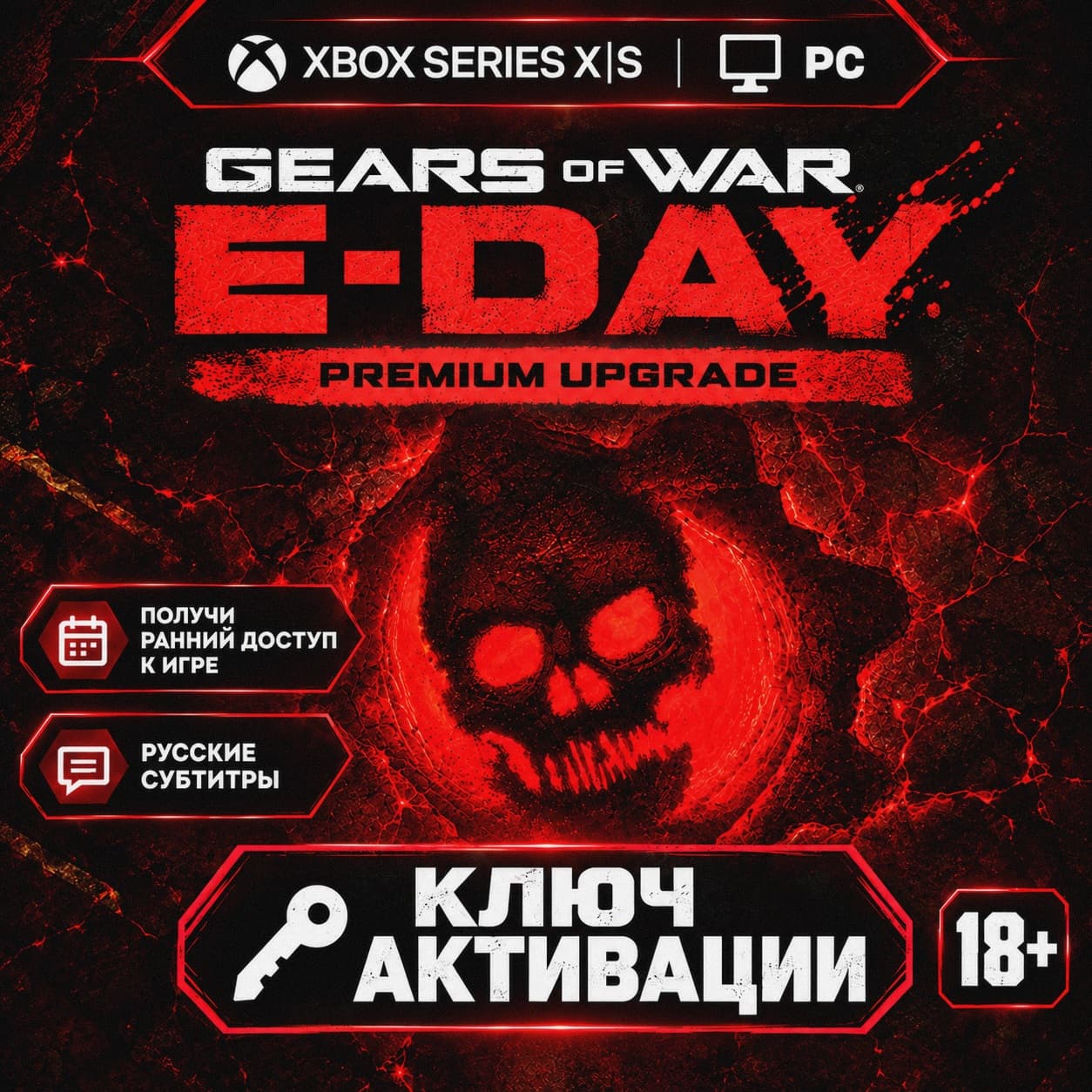 Gears of War E-Day Premium Edition Upgrade key XBOX PC not steam - Screenshot 1