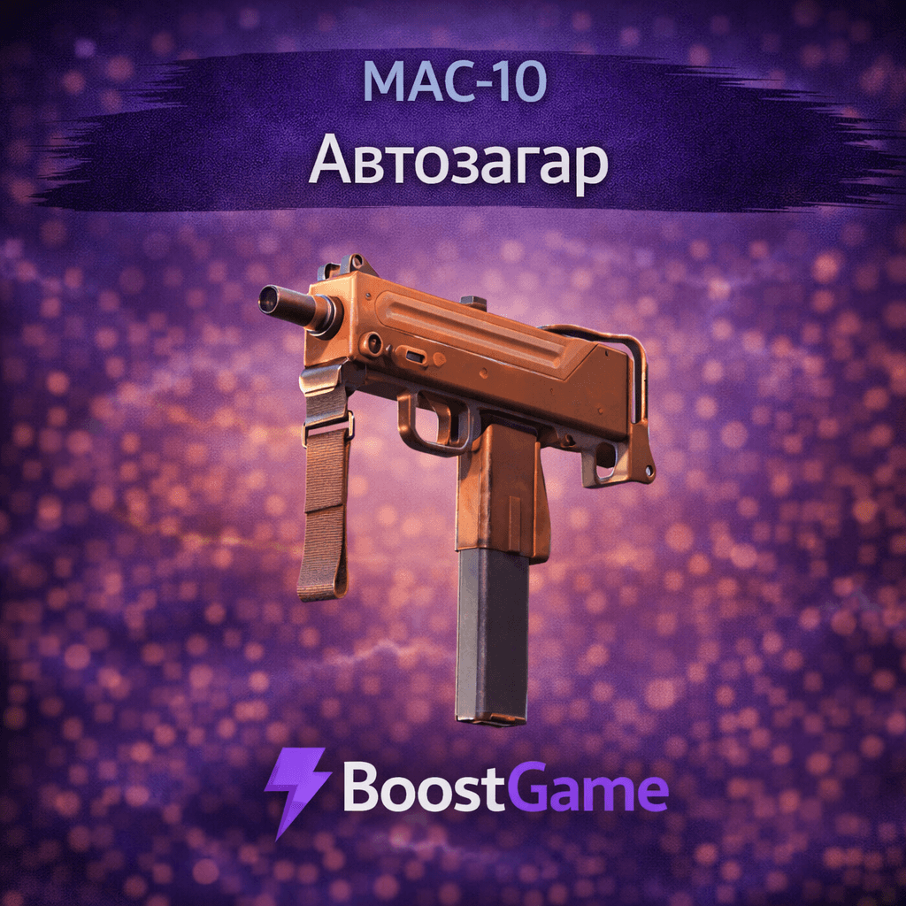 ・MAC-10 | Автозагар・ОТПРАВКА ТРЕЙДОМ・ - Screenshot 1