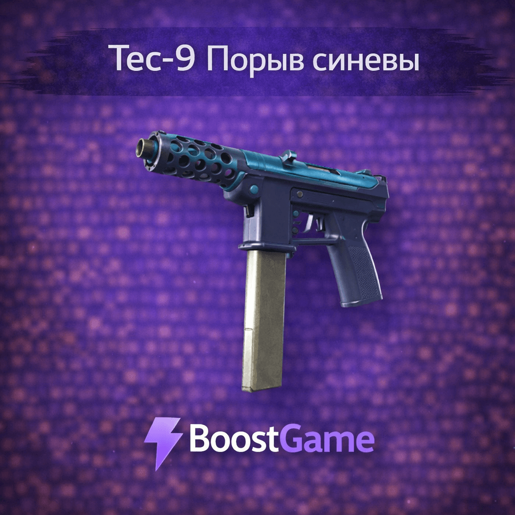 ・Tec-9 | Порыв синевы・ОТПРАВКА ТРЕЙДОМ・ - Screenshot 1