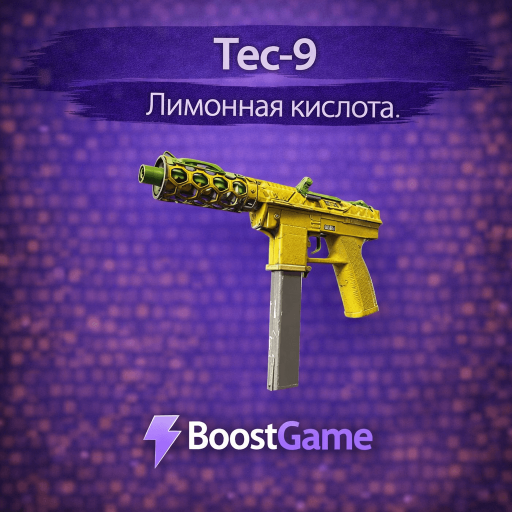 ・Tec-9 | Лимонная кислота・ОТПРАВКА ТРЕЙДОМ・ - Screenshot 1