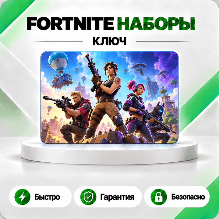 💠FORTNITE НАБОРЫ EPIC/XBOX/PS КЛЮЧ АВТО 24/7 - Screenshot 1