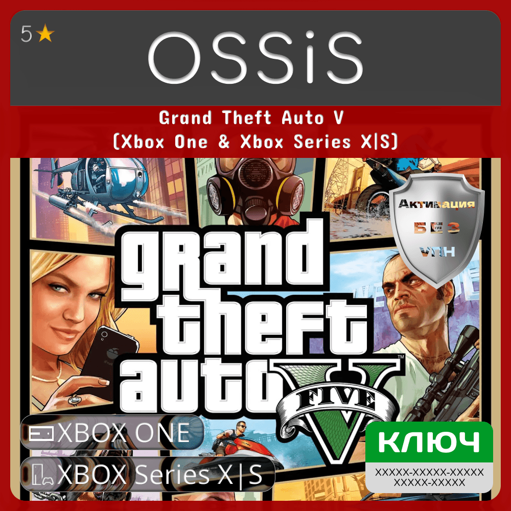 КЛЮЧ Grand Theft Auto V (Xbox One & Xbox Series X|S) XBOX Код - Screenshot 1