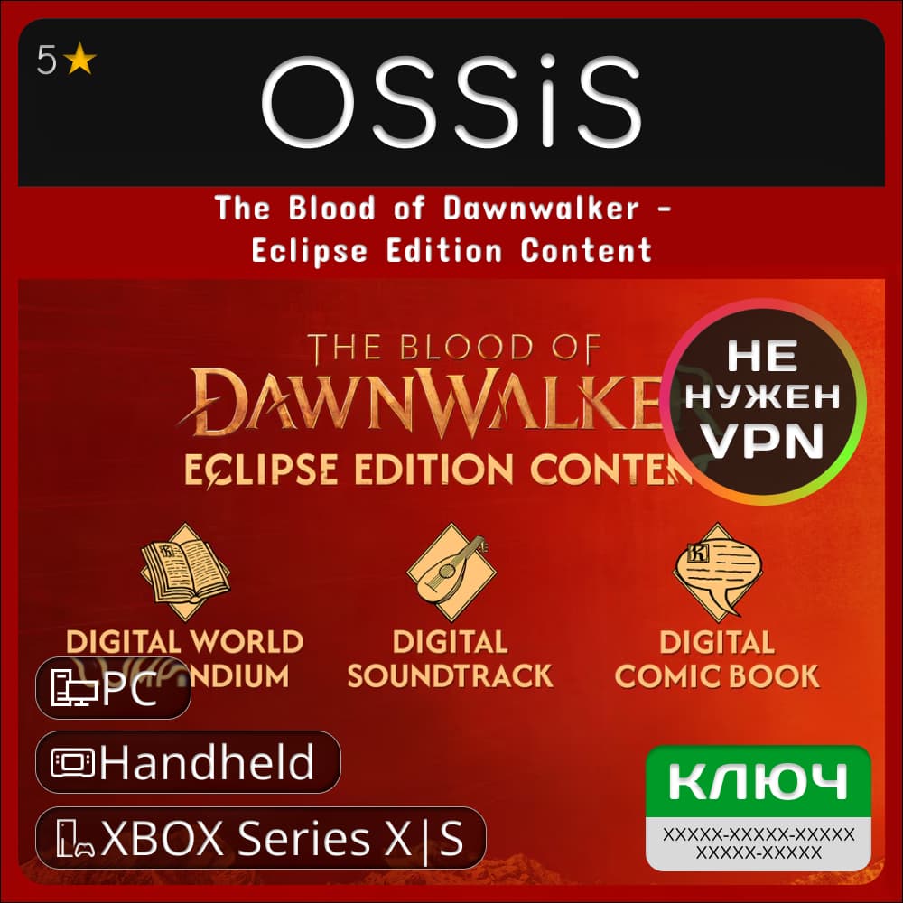 КЛЮЧ The Blood of Dawnwalker - Eclipse Edition Content XBOX, Handheld, PC(не steam) К - Screenshot 1