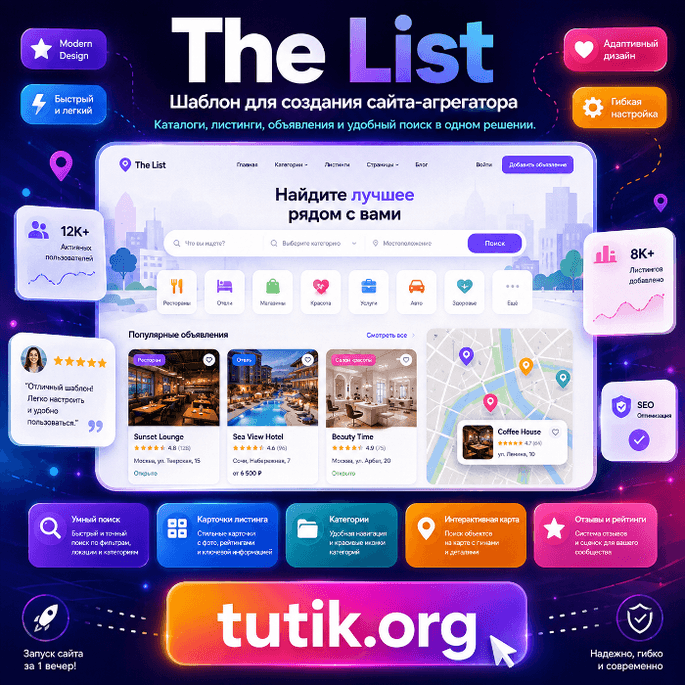 The List - Template for creating an aggregator site v1.2.1 - Screenshot 1