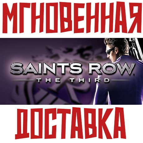 Saints Row: The Third | Full Package⚡ Steam RU-CIS Key⭐ + 🎁 Bonus - Screenshot 1