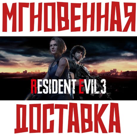 RESIDENT EVIL 3 ⚡ Steam РФ+СНГ Key⭐ + 🎁 Подарок - Screenshot 1