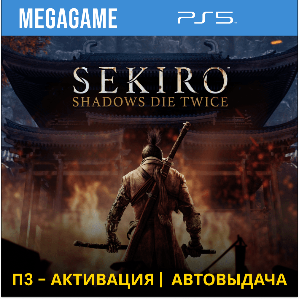 Sekiro: Shadows Die Twice (PS5/RUS) П3-Активация - Screenshot 1