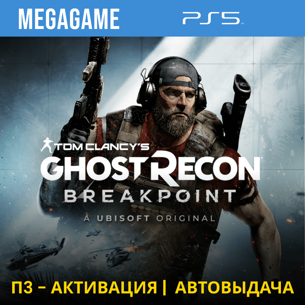 T.C. Ghost Recon Breakpoint (PS5/RUS) П3-Активация - Screenshot 1