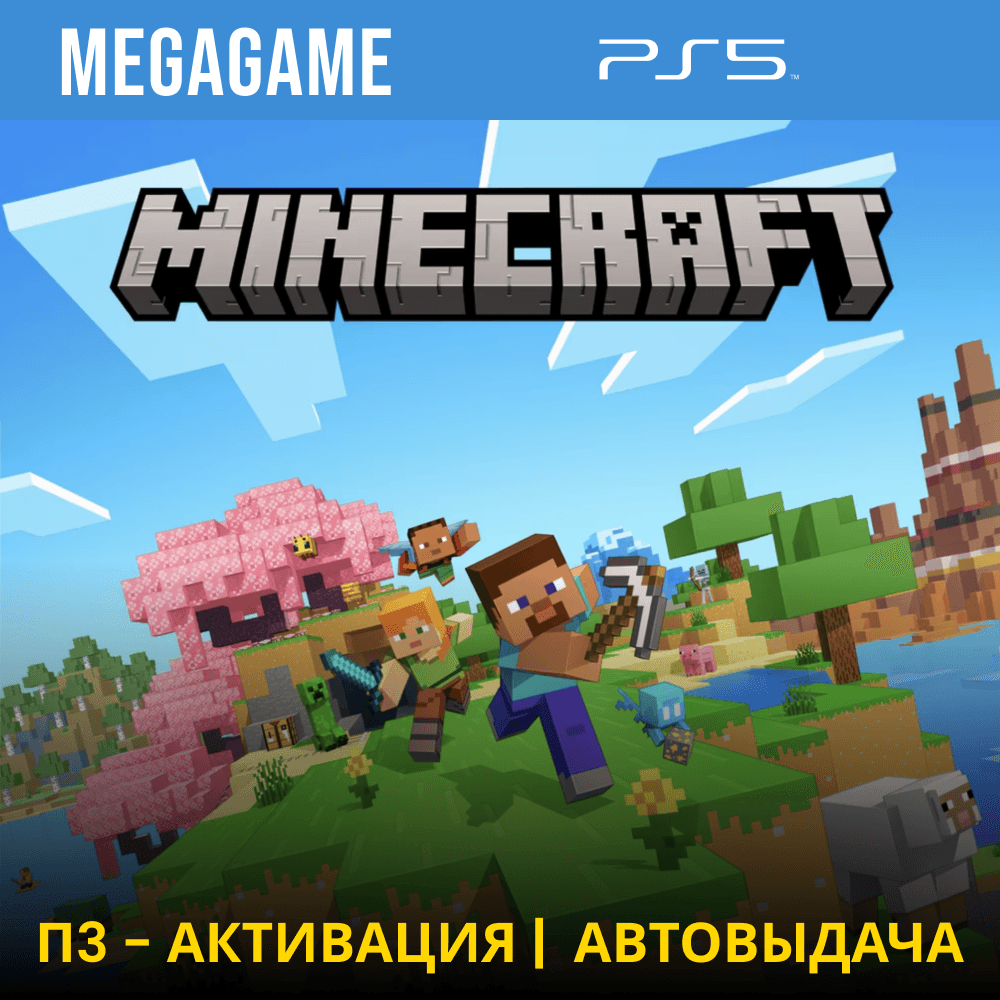 Minecraft (PS5/RUS) П3-Активация - Screenshot 1