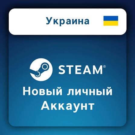 Steam аккаунт новый Украина - Screenshot 1