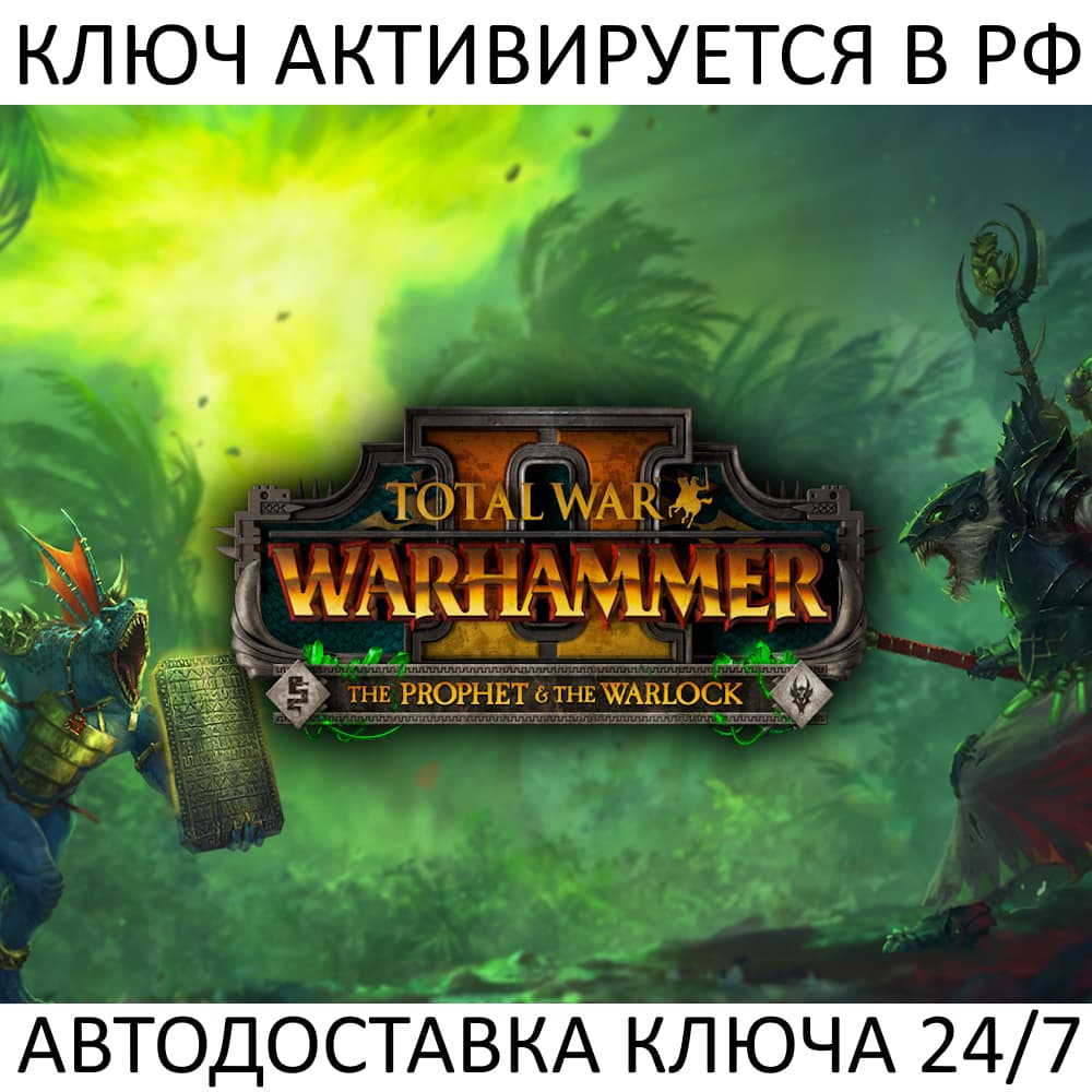 Total War Warhammer II The Prophet & The Warlock Ключ Steam - Screenshot 1