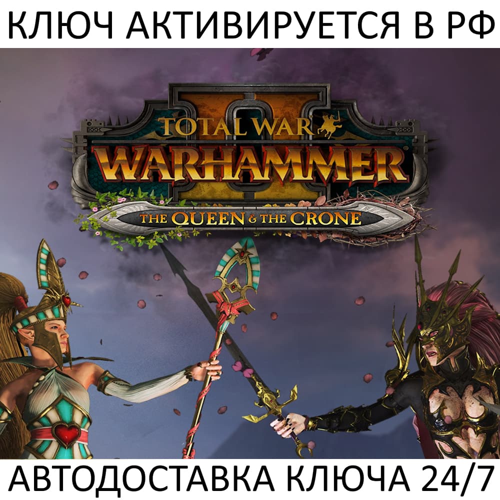 Total War Warhammer II The Queen & The Crone Ключ - Screenshot 1