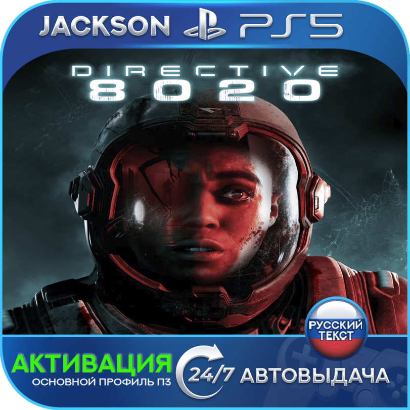 Directive 8020 (PS5) RUS | Activation✅ - Screenshot 1
